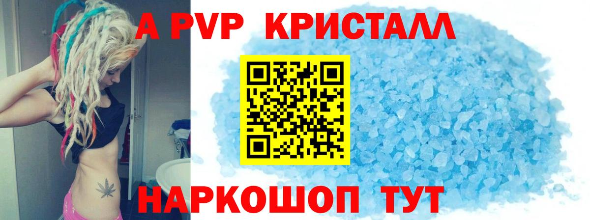 Alpha-PVP Соль  Вход с VPN  Alfa_PVP Crystall  A-PVP Crystall  Лесосибирск 