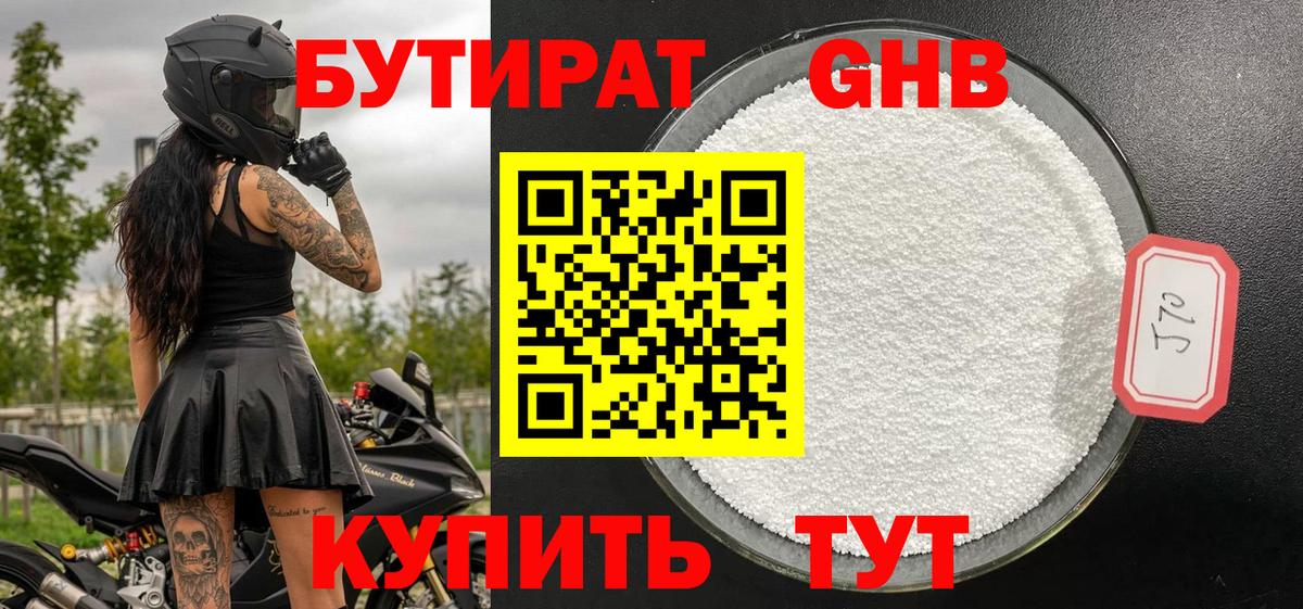 БУТИРАТ BDO  Вход с VPN  Лесосибирск 