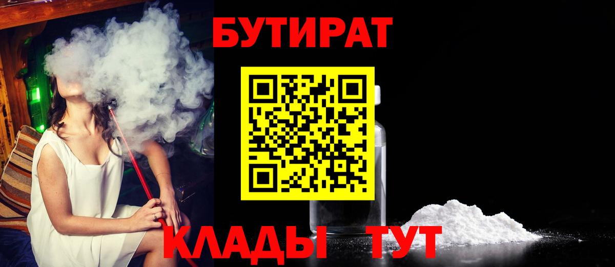 БУТИРАТ вода Лесосибирск
