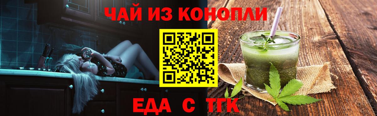 Еда ТГК марихуана Лесосибирск