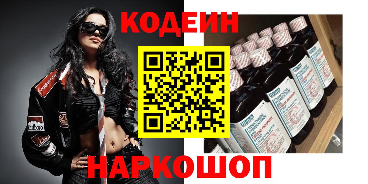 Кодеин напиток Lean (лин) Лесосибирск