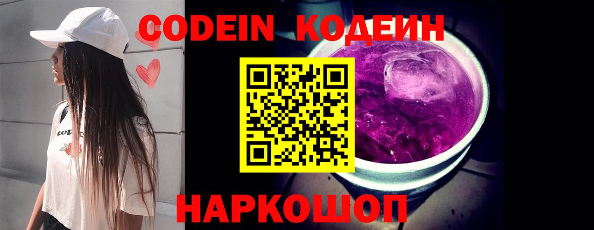 Лесосибирск  Кодеиновый сироп Lean Purple Drank  Вход с VPN 
