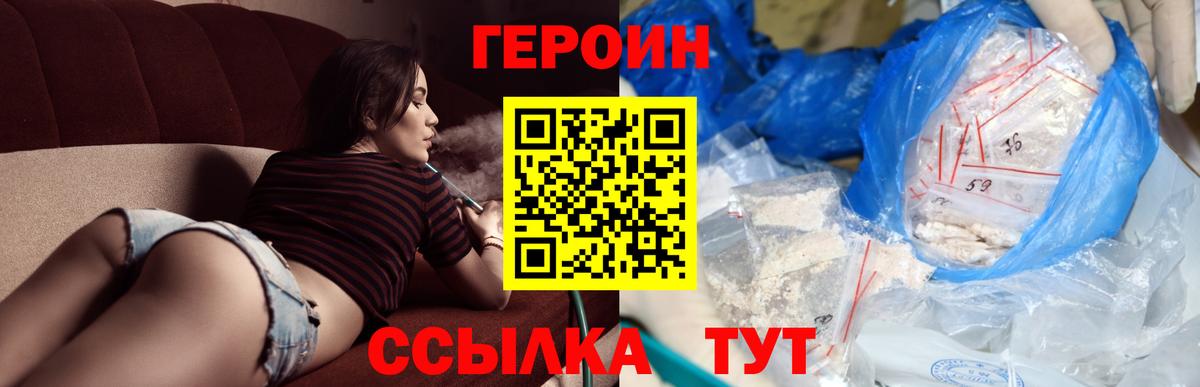Героин VHQ  Вход с VPN  Лесосибирск 