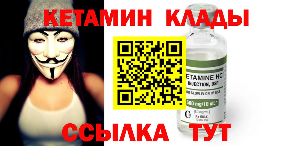 КЕТАМИН ketamine Лесосибирск